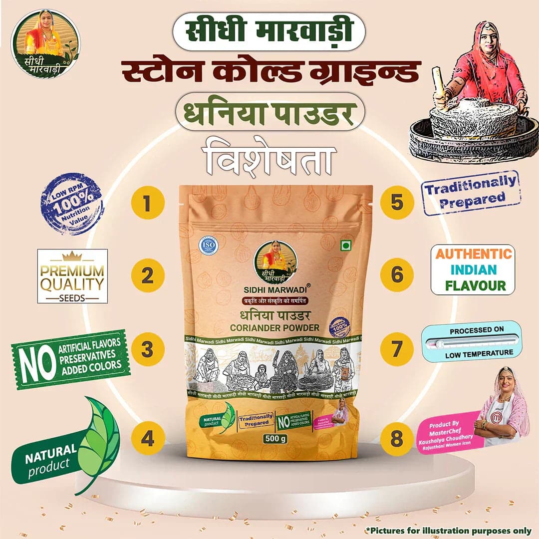 Dhania Powder 500g benefits by Sidhi Marwadi