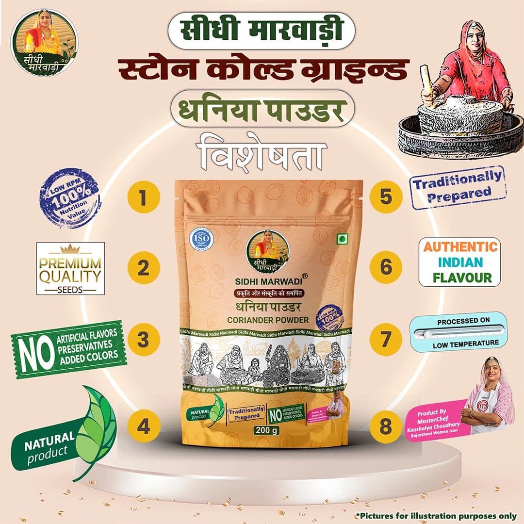 Benefits of Sidhi Marwadi Coriander Powder for Indian cooking