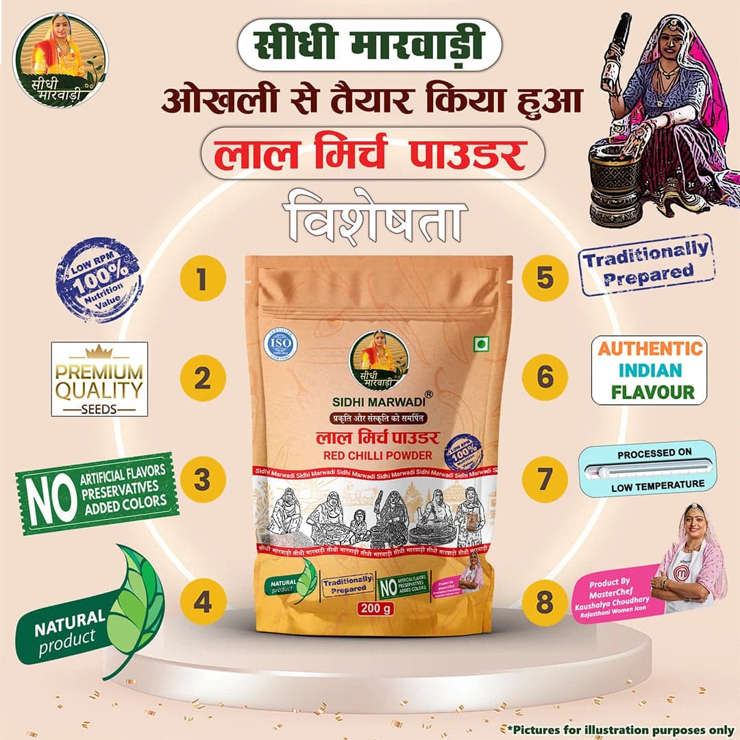 Sidhi Marwadi red chilli powder 200g benefit label