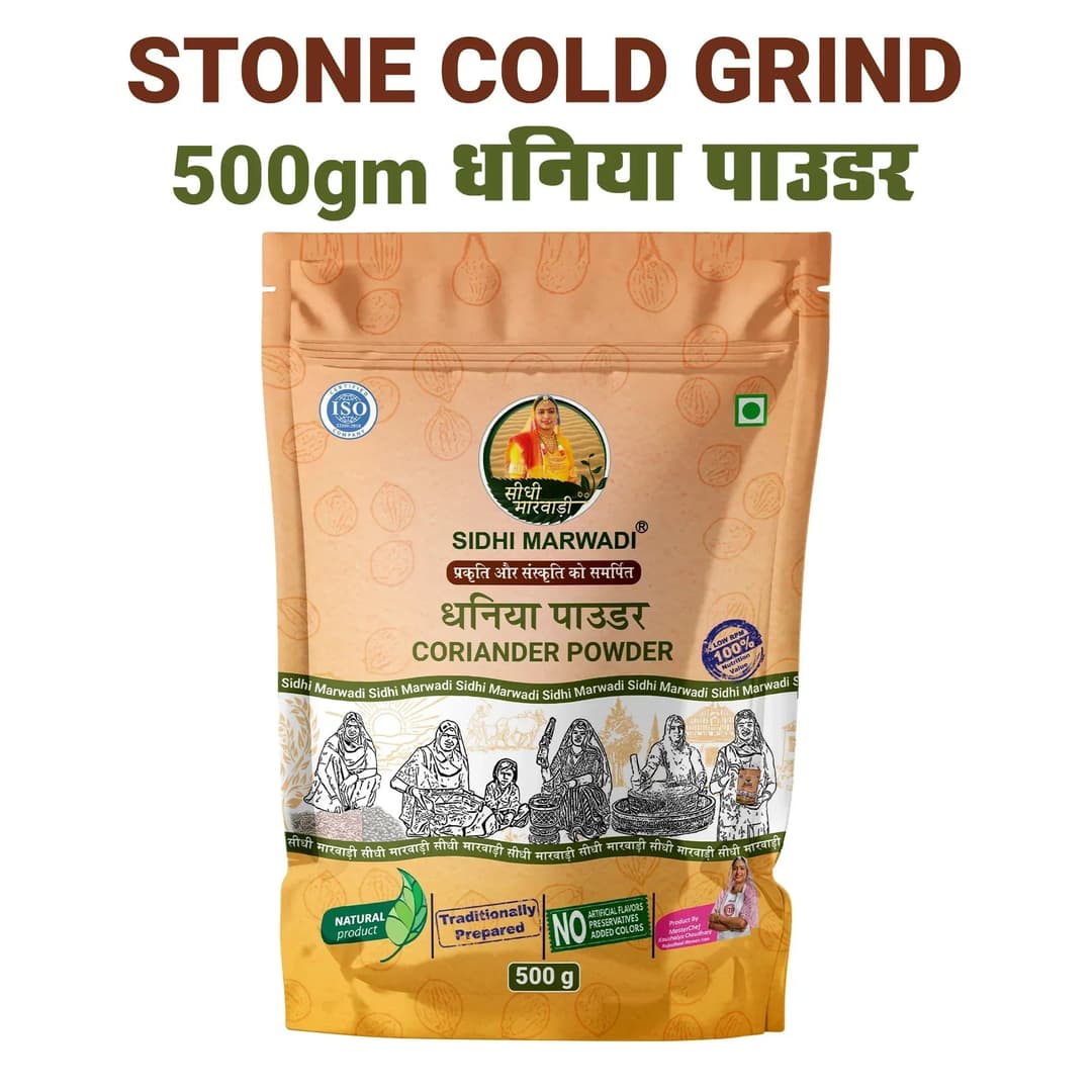 Dhania Powder 500g with name by Sidhi Marwadi