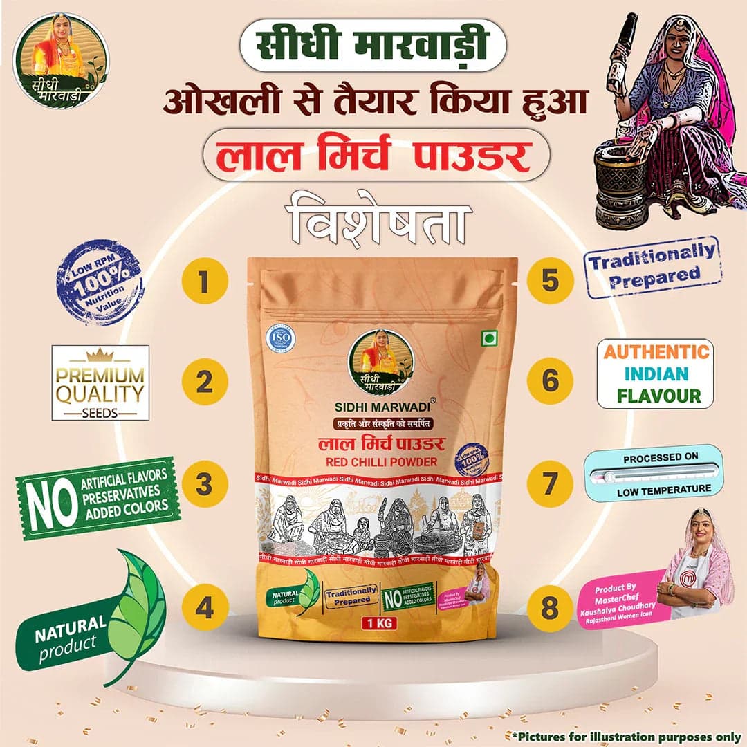 Lal Mirch Powder 1kg benefits by Sidhi Marwadi