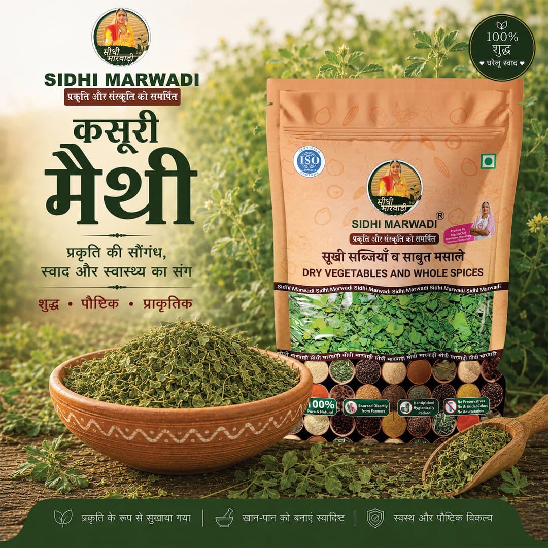 Kasuri Methi 100g for Indian cooking by Sidhi Marwadi