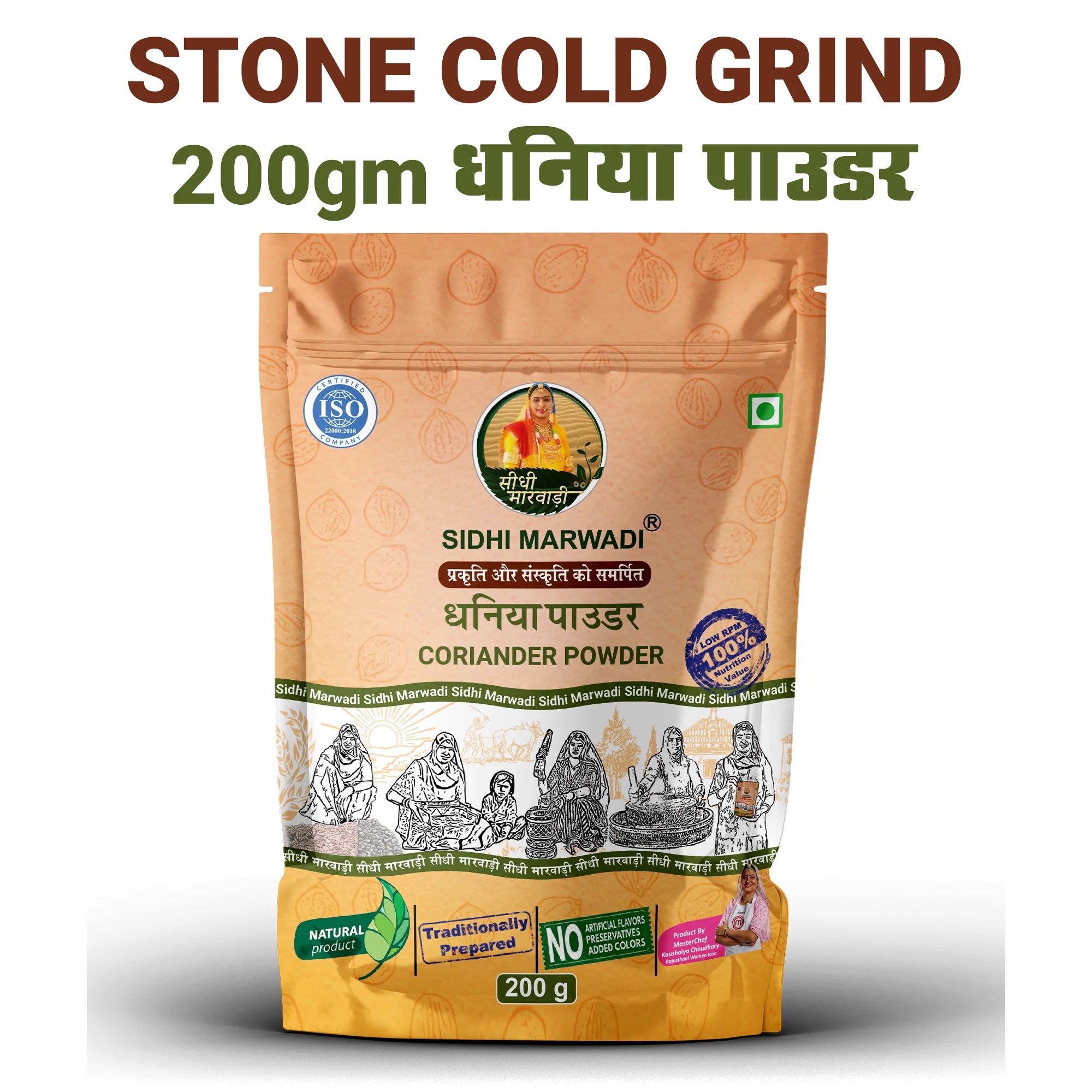 Coriander Powder 200g by Sidhi Marwadi with product name
