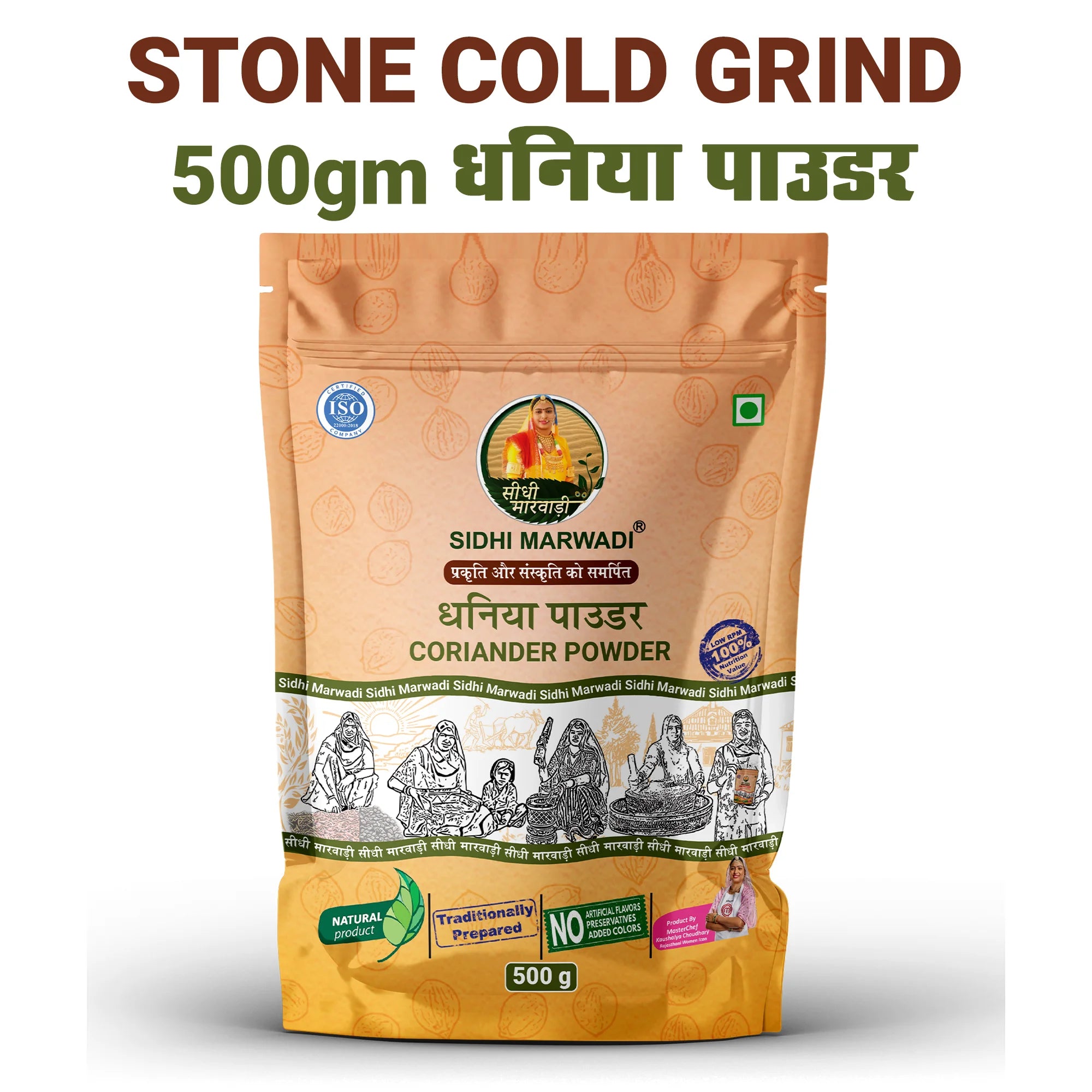 Coriander Powder 500g | Sidhi Marwadi