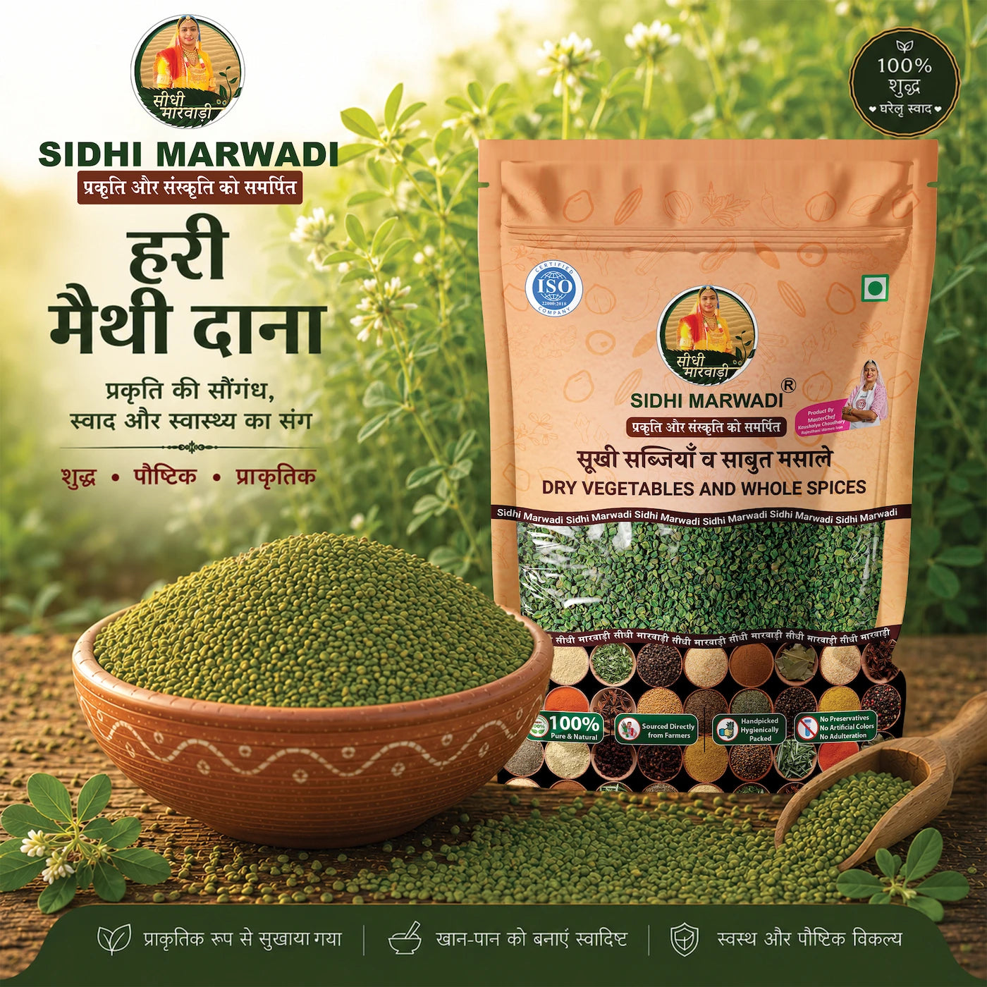 Green fenugreek seeds hari dana methi by Sidhi Marwadi