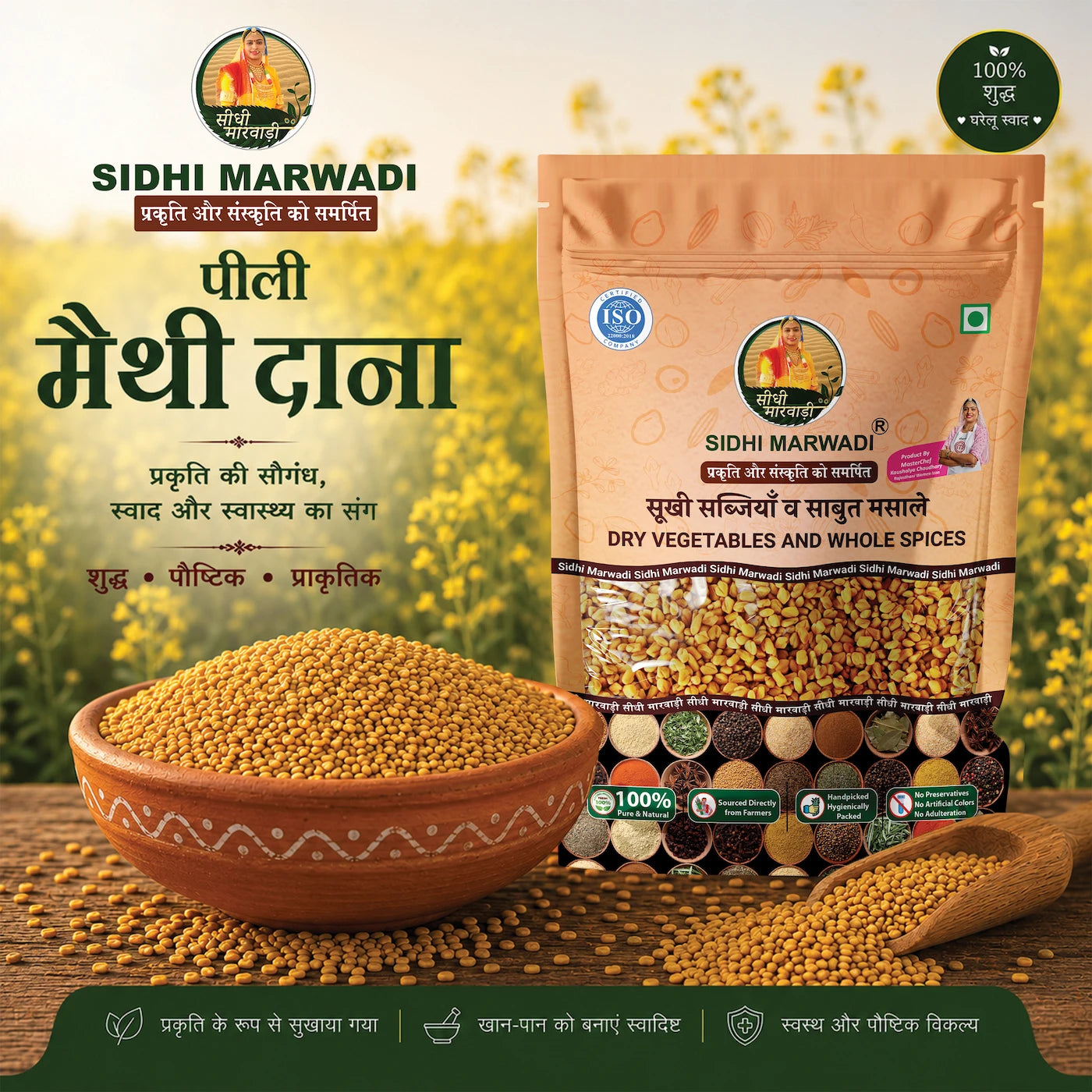 Yellow fenugreek seeds peeli methi dana by Sidhi Marwadi
