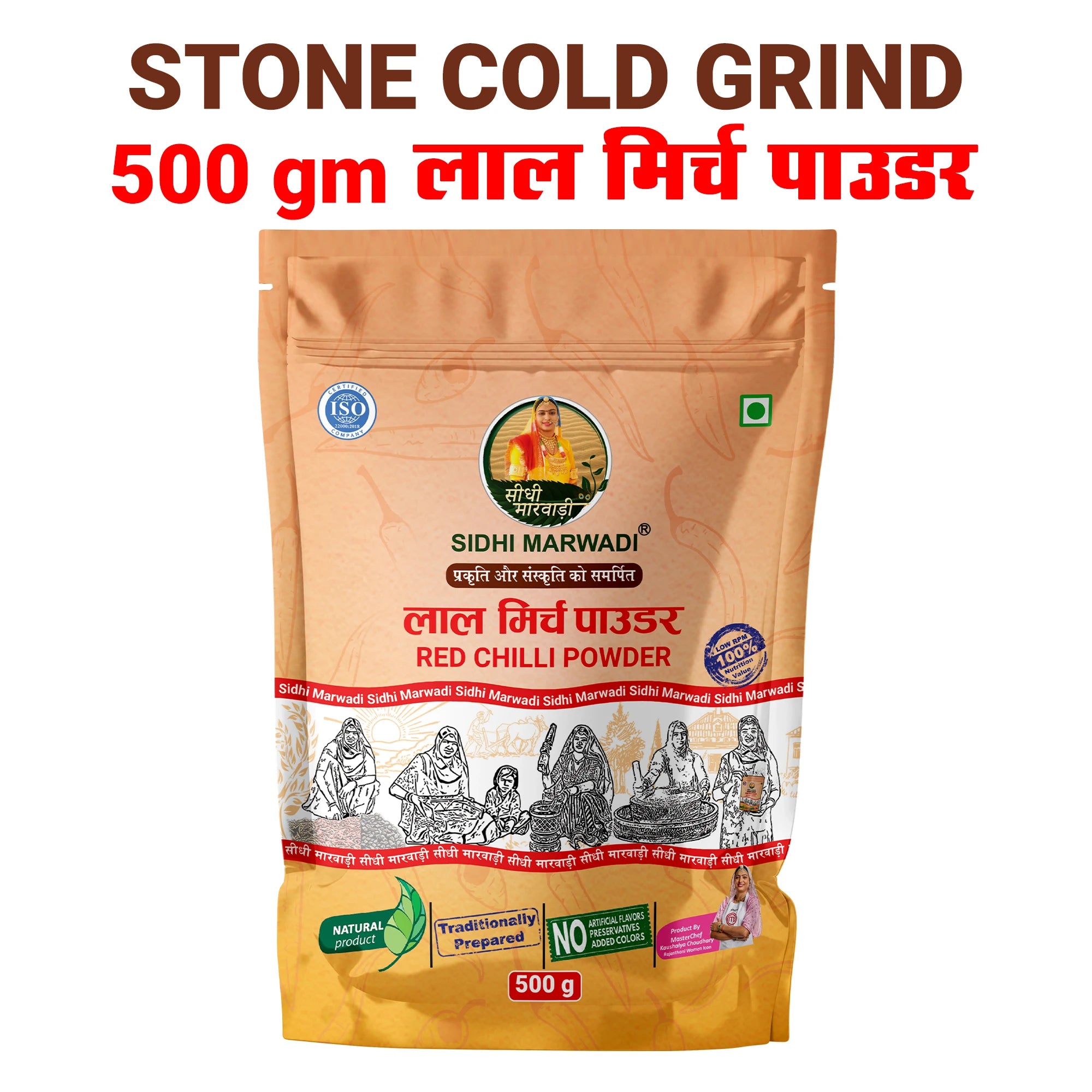 Sidhi Marwadi red chilli powder 500g pack with product name