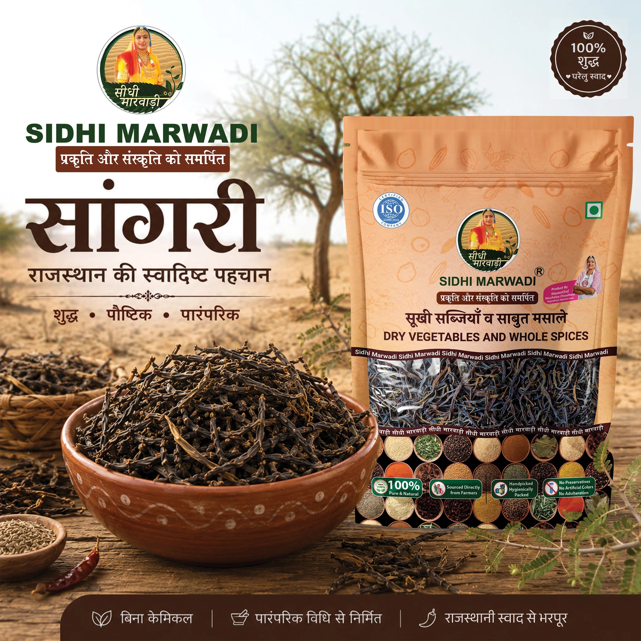 सांगरी 250 ग्राम – राजस्थानी सांगरी (रेगिस्तानी फलियाँ)